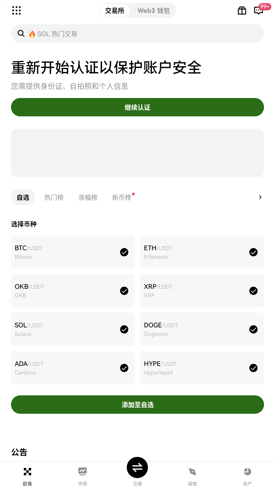 max交易所app自选行情界面展示